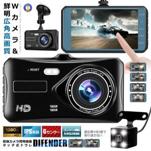 ドライブレコーダー 4インチ 前後カメラ バックカメラ 日本語説明書