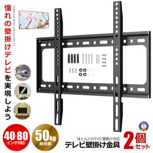 液晶テレビ 壁掛け金具 大型テレビ ディスプレイ モニター 壁掛け 40