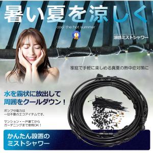 ミストシャワー 12mタイプ ノズル16個 ガ...の詳細画像2