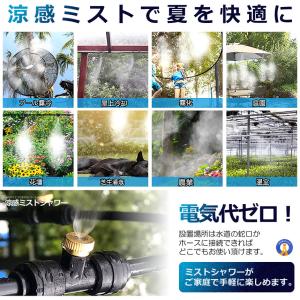 ミストシャワー 12mタイプ ノズル16個 ガ...の詳細画像3