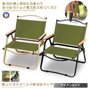 東谷 アウトドアチェア 折りたたみ 木製 ガーデンチェア おしゃれ