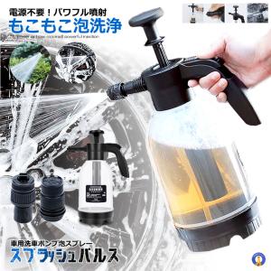 洗車 ハンディ 高圧洗浄機 泡 噴霧器 手動式...の詳細画像1