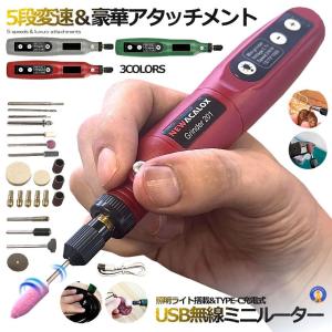 5段変速 USB ミニルーター 充電式 15000rpm ホビールーター ビット 工具 軽量 DIY手作り 彫刻 研磨 穴あけ 汚れ落 電動 MINIRUTA｜kasimaw