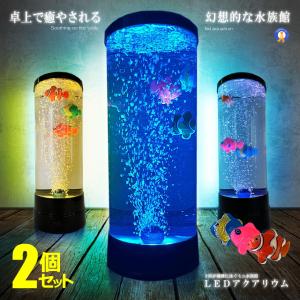 バブル搭載 LED アクアリウム 魚 3匹 インテリア 卓上 ミニクラゲ