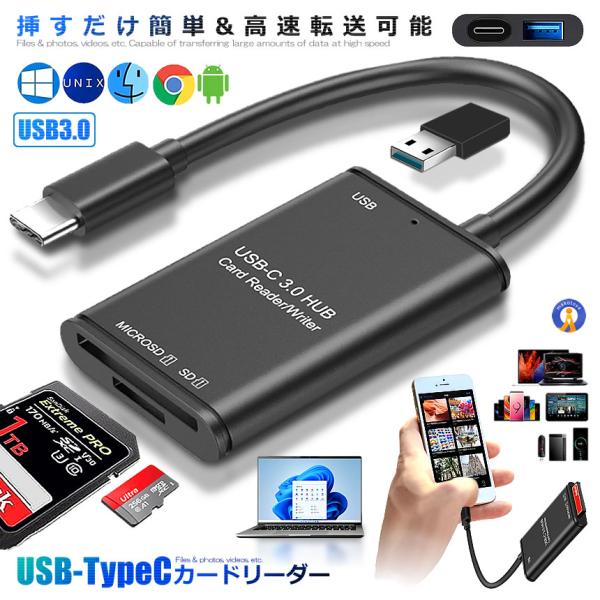 USB Type C カードリーダー 3in1 USB3.0 メモリカードリーダー 高速データ転送 ...