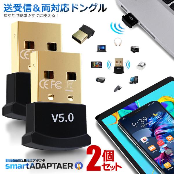 2個セット Bluetooth 5.0 アダプタ ブラック 無線 ドングル USB ドングル 小型 ...