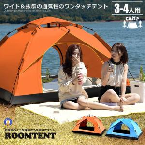 ワンタッチテント 2-3人用 シルバーコーティング 自動開閉 5秒設営 UV