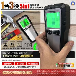 下地チェッカー3 壁裏 センサー探し 5in1...の詳細画像2