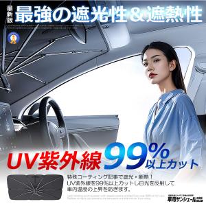 車用サンシェード 傘タイプ 改良版 360度 ...の詳細画像2