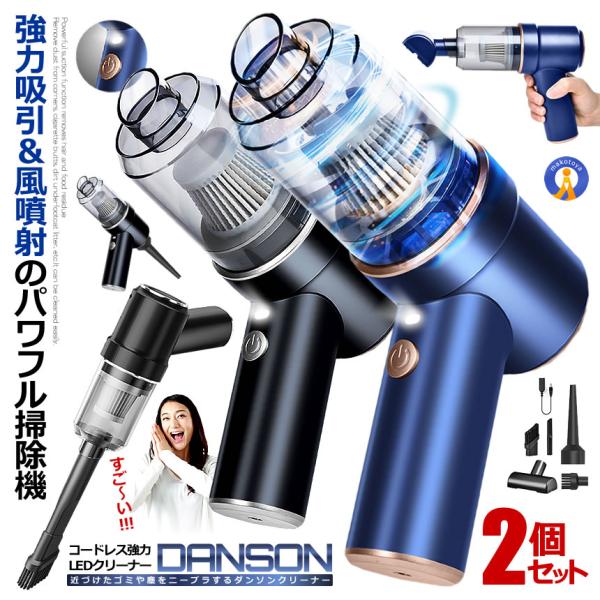 ハンディクリーナー 2個セット 車載掃除機 8000pa 強吸引 コードレス 掃除機 USB充電式 ...