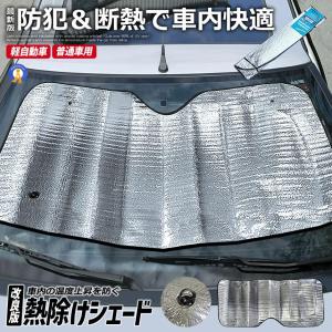 車用サンシェード フロントガラス 遮光 断熱 ワンタッチ 1390mm 車 サンシェード フロントガラス 普通車 軽自動車用 断熱 遮光 吸盤
