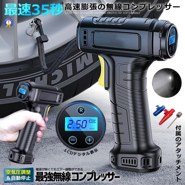 エアコンプレッサー 電動 USB 充電式 改良版 エアーポンプ コードレス 自転車 空気入れ 自動車...