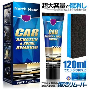 プロも太鼓判 キズ消し リムーバー 120ml...の詳細画像1
