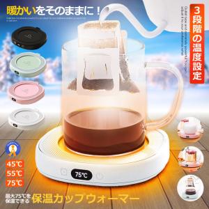 ホット カップウォーマー 保温コースター  45℃ 55℃ 75℃ 3段温度設定 マグカップウォーマ 珈琲 CUPWA