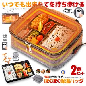 保温バッグ 最強 温度表示 液晶 3段階 温度調節 お弁当 USB給電式 保温