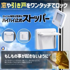 8個セット 窓 ロック ストッパー 白 引き戸...の詳細画像2