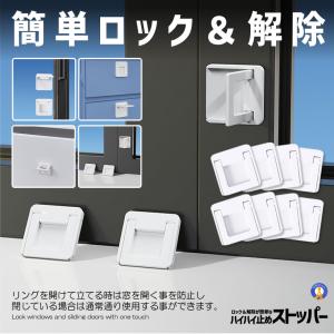 8個セット 窓 ロック ストッパー 白 引き戸...の詳細画像3