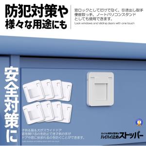 8個セット 窓 ロック ストッパー 白 引き戸...の詳細画像4