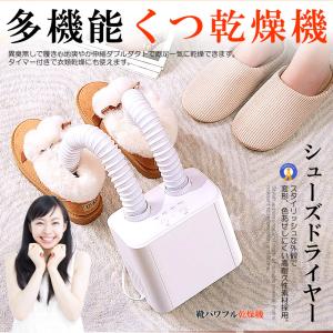 靴乾燥機 くつ乾燥機 シューズドライヤー 衣類...の詳細画像2