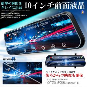 全画面液晶 ドライブレコーダー 前後 ミラー型...の詳細画像2