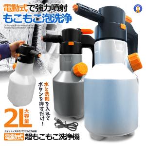 電動式 ハンディ 高圧洗浄機 泡 噴霧器 手動...の詳細画像1