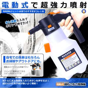 電動式 ハンディ 高圧洗浄機 泡 噴霧器 手動...の詳細画像2