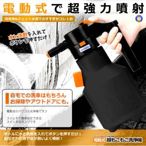 電動式 ハンディ 高圧洗浄機 泡 噴霧器 手動...の詳細画像2