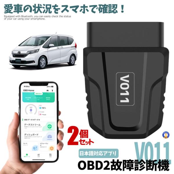 2個セット OBD2 故障診断機 スマホ Bluetooth 簡単接続 日本語 読み取り車スキャナー...