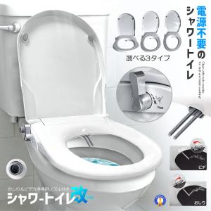 SF 電源不要トイレにできる簡易おしり洗浄器FS-AB5000 ホワイト