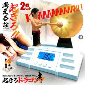 2個セット目覚まし時計 LED 起きろドラゴング 銅鑼 クロック カンフー アラーム スヌーズ 面白 BIGBANG