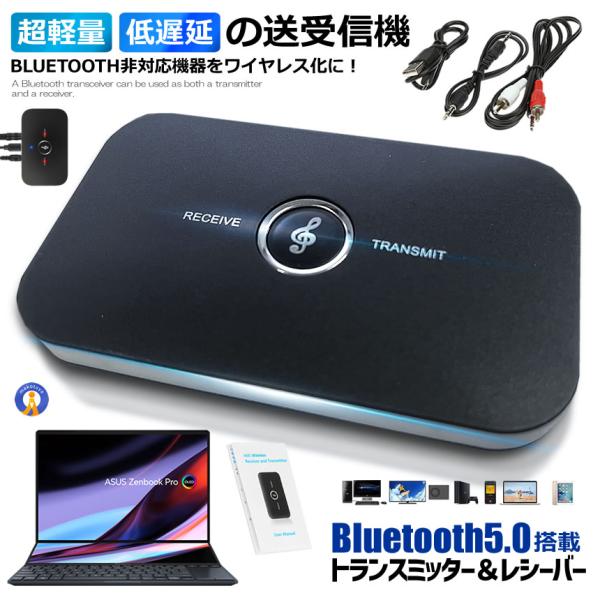 トランスミッターレシーバー Bluetooth 5.0 送信機 受信機 無線 TXモード RXモード...
