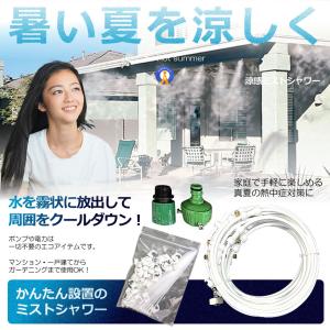 ミストシャワー 12mタイプ ノズル16個 ガ...の詳細画像2