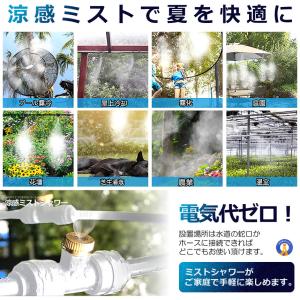 ミストシャワー 12mタイプ ノズル16個 ガ...の詳細画像3