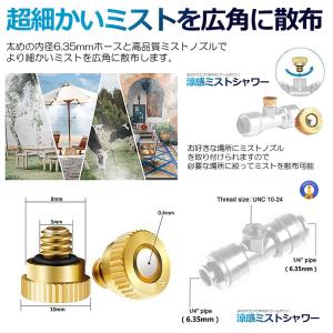 ミストシャワー 12mタイプ ノズル16個 ガ...の詳細画像5
