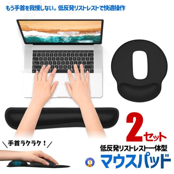2セット マウスパッド リストレスト付き 低反発 手首サポート 疲労軽減 PCAIBOU