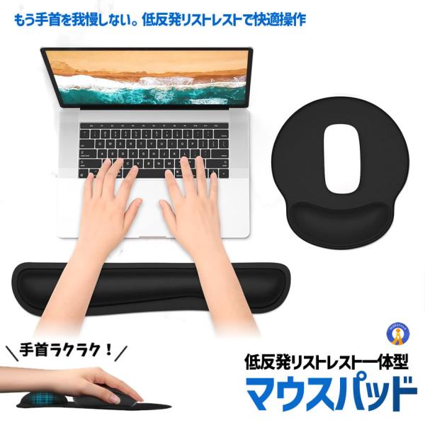 マウスパッド リストレスト付き 低反発 手首サポート 疲労軽減 PCAIBOU