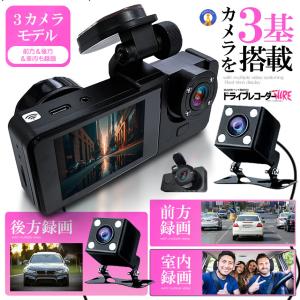ドライブレコーダー 常時録画スマホ 3カメラ ...の詳細画像3