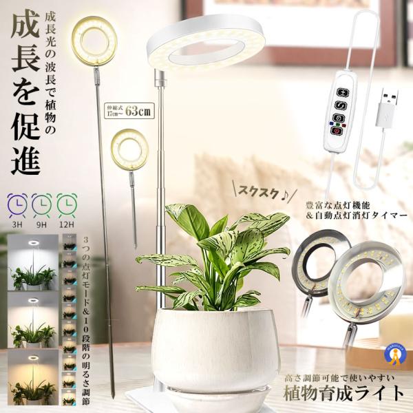 LED植物育成ライト 植物育成ライト 10段階調光 3種類点灯モード 伸縮式 63cm 鉢植えに差し...