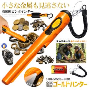 金属探知機 ゴールドハンター 3種類 感知モード 高感度 防水 小型 ハンディ 金属探知器 宝探し HS08