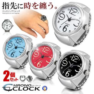 2個セット 指時計フィンガークロック リングウォッチ 指輪時計 レディース メンズ フリーサイズ おしゃれ FINCLOCK 爆買