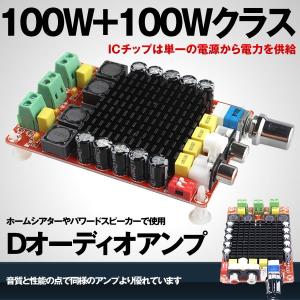 高音質 デジタルアンプ 100W+100W デュアル チャンネル
