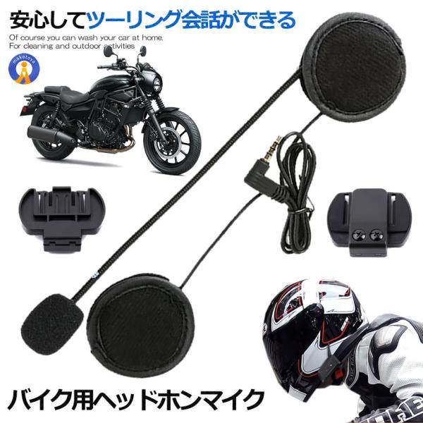 バイク ヘッドホンマイク v4 v6 予備 イヤホンマイク 4Riders 6Riders用 V4/...