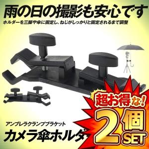 2個セット カメラ 傘ホルダー 三脚 クリップ ...の商品画像