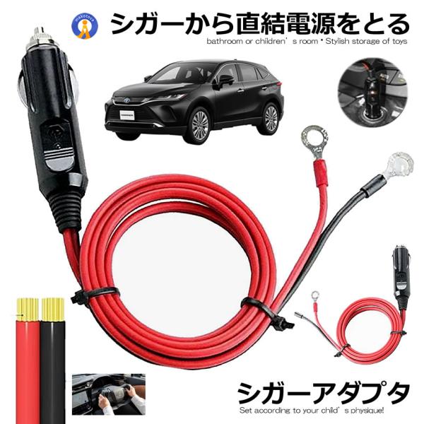 シガーケーブル シガープラグ アダプタ 12V 24V 兼用 DC電源ケーブル ドライブ アウトドア...