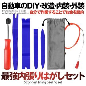 内張りはがし セット うちばりはがし 【改良版】内装剥がし パネルはがし 樹脂製 車 内張り はがし 工具 脱着工具 車メンテナンス 家具パネルにも対応 KURASGE｜kasimaw