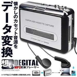 カセットテープ MP3 変換プレーヤー デジタイザー USB