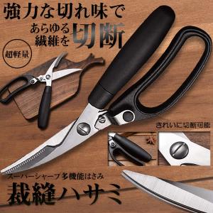 決算大処分SALE 多目的 ステンレス はさみ 快適 家庭用