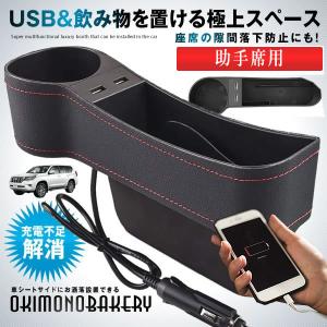 車用 充電できる シートポケット 助手席用 左側 USB