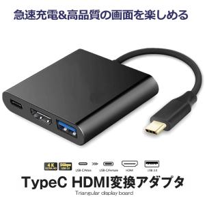 type c hdmi 変換アダプター switch hdmi usb Type-C HDMI４K解像度 3-in-1 USB 3.0高速ポート TYCHDMIA