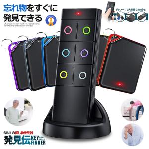 探し物発見器 忘れ物探知機 キーファインダー 6in1